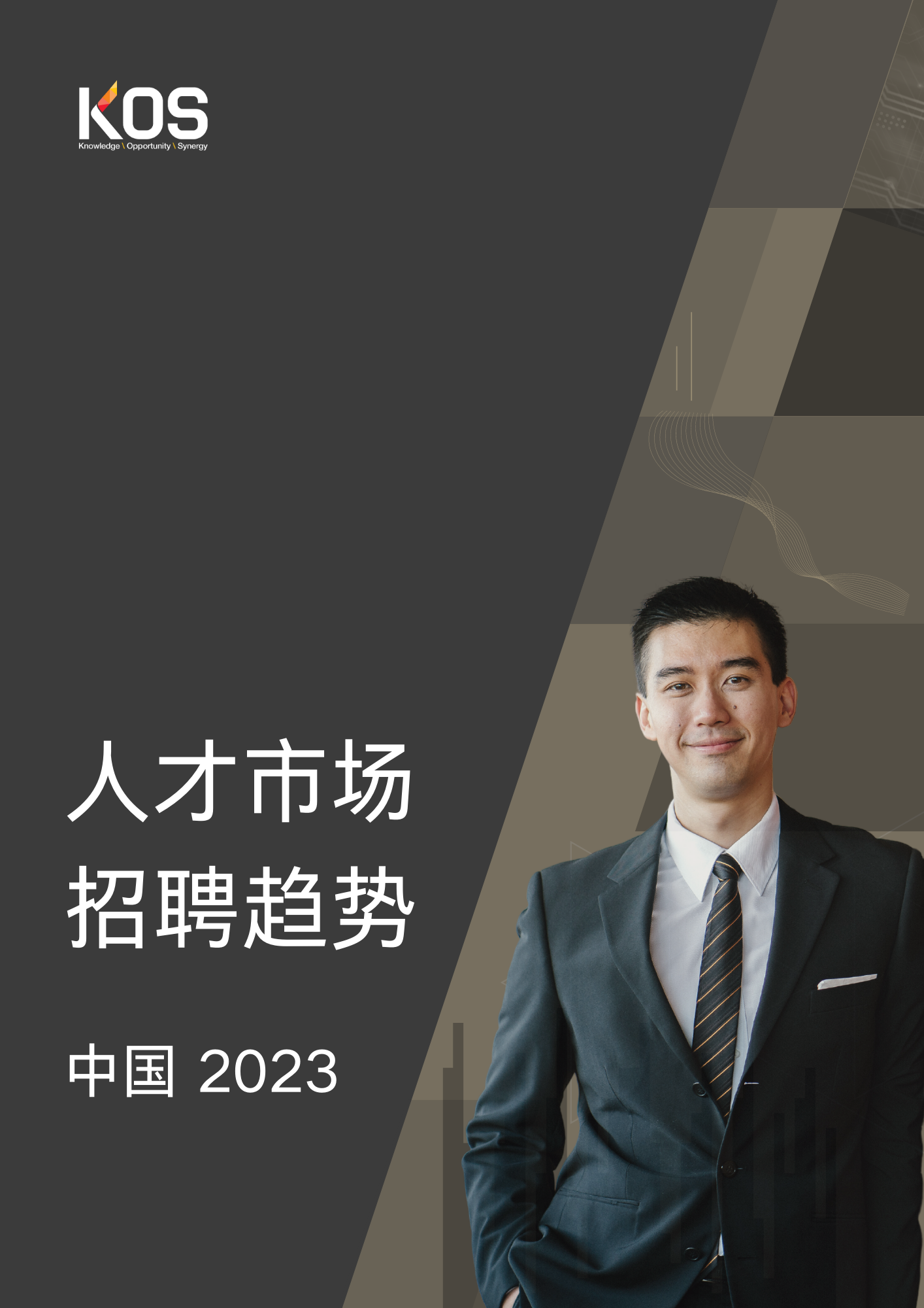 2023招聘趋势-小字9.png