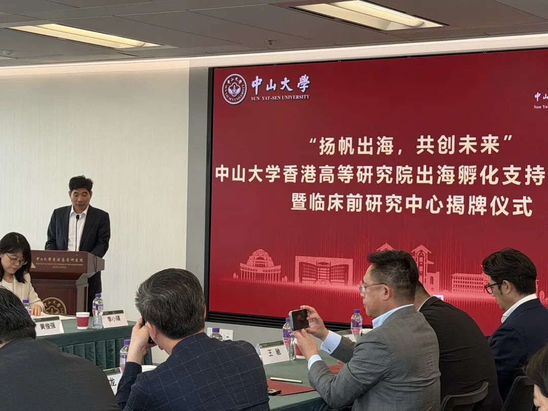 KOS受邀出席中山大学香港高等研究院专题沙龙，助力企业高质量出海